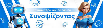 Τα καλύτερα online καζίνο Πώς να επιλέξετε το ιδανικό για εσάς