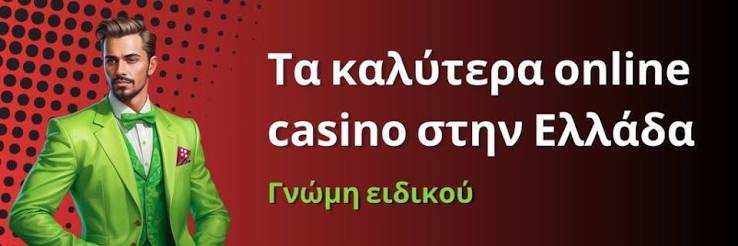 Καλύτερα Διαδικτυακά Καζίνο στην Ελλάδα Ο Απόλυτος Οδηγός 1279317036