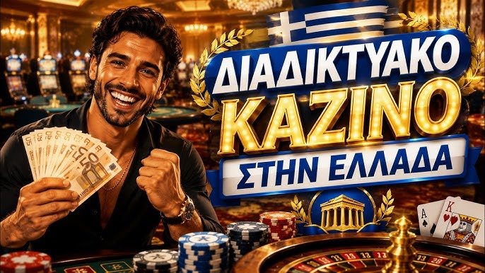 Τα Καλύτερα Καινούργια Online Καζίνο στην Ελλάδα